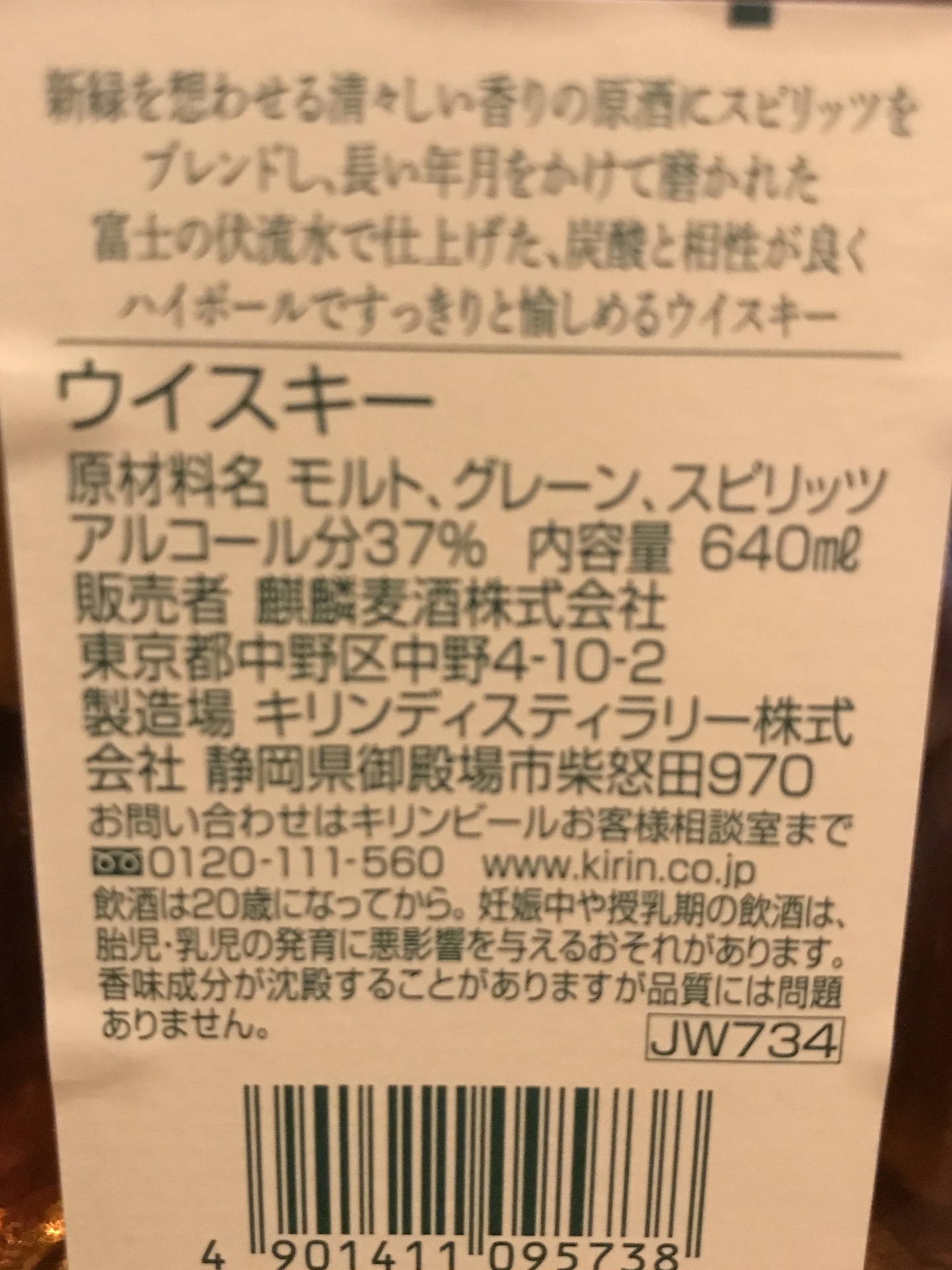 キリン オークマスター 「森の風薫る」 ～白州を期待するとがっかり